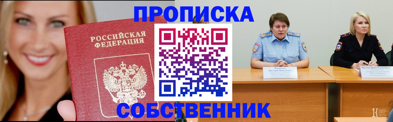 временная регистрация законно в Железногорск-Илимском