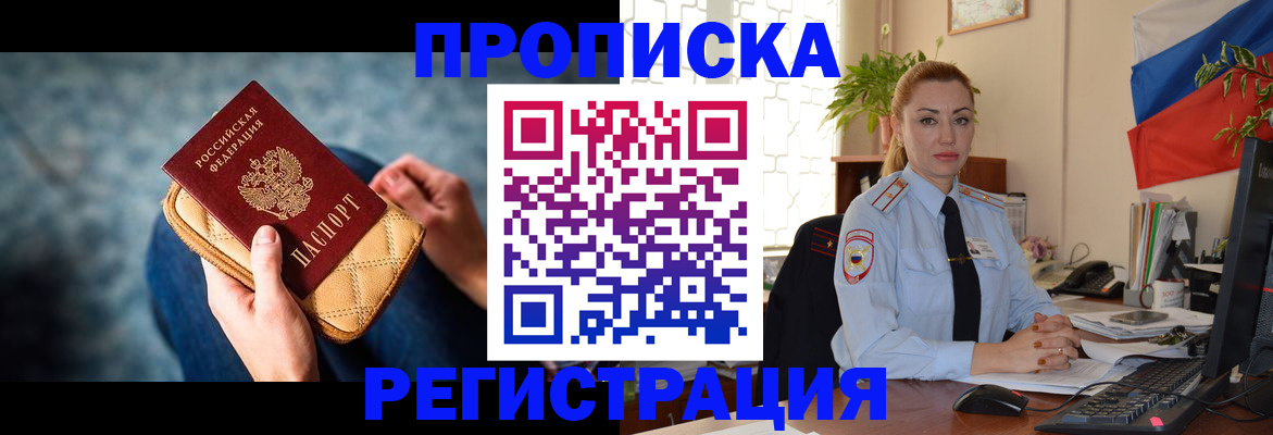 временная регистрация купить в Железногорск-Илимском